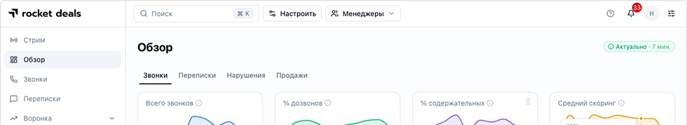 Интерфейс Rocket.Deals
