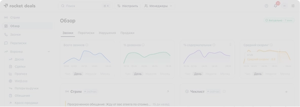 Интерфейс Rocket.Deals