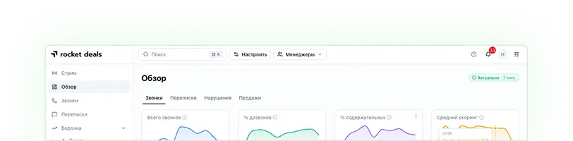 Интерфейс Rocket.Deals
