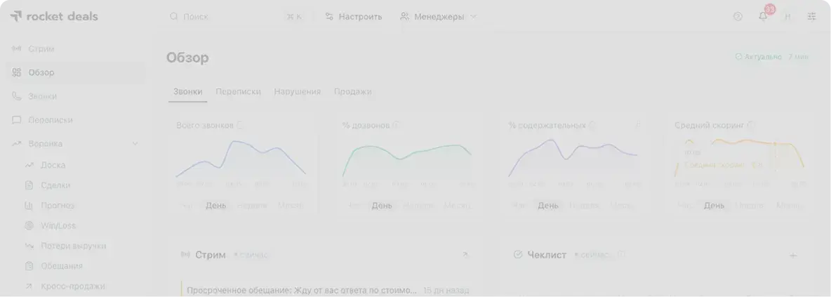 Интерфейс Rocket.Deals