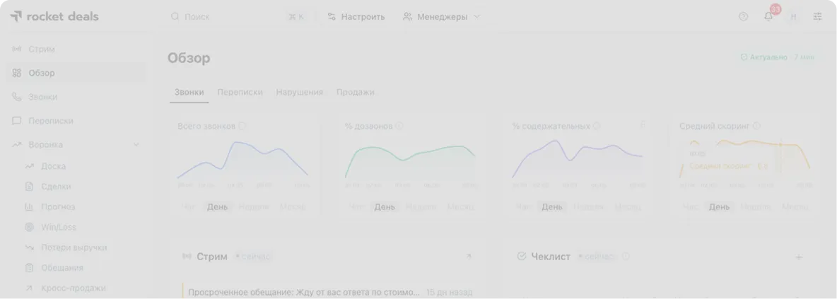 Интерфейс Rocket.Deals