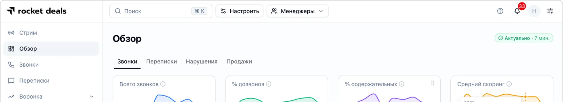 Интерфейс Rocket.Deals